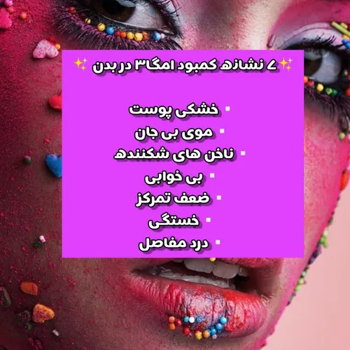 نشونه های کمبود امگا3