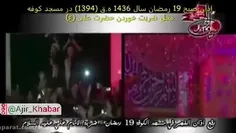 اذان صبح ۱۹ رمضان  مسجد کوفه