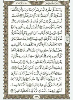 قرآن بخوانیم. صفحه دویست و هشتاد و نهم 