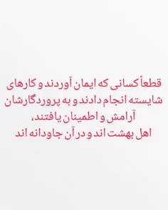 إِنَّ الَّذِينَ آمَنُوا وَعَمِلُوا الصَّالِحَاتِ وَأَخْبَ