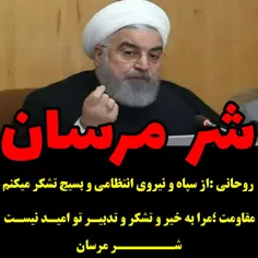 روحانی :