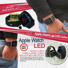 #ساعت_LED طرح Apple Watch