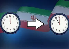 🔺 ساعت رسمی کشور ساعت ۲۴ امشب یک ساعت به عقب کشیده می‌شود