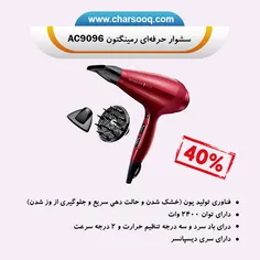 سشوار حرفه‌ای برند رمینگتون با 💥40% تخفیف💥 در سایت آمازون