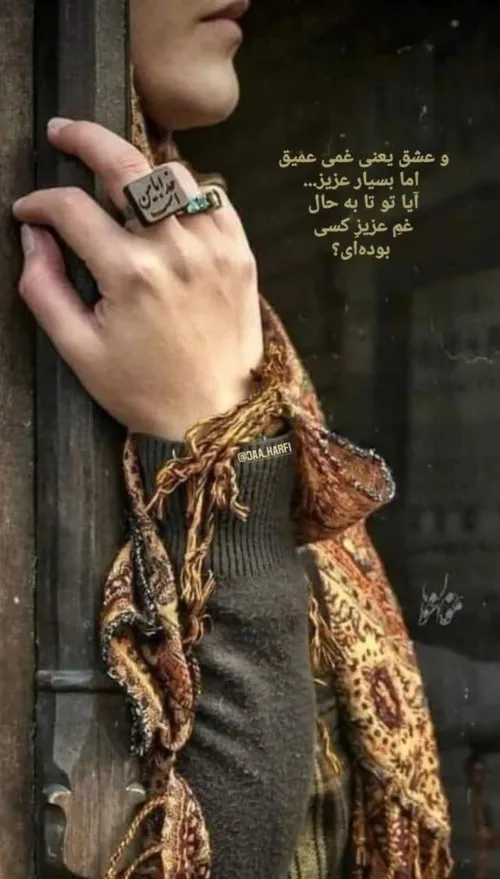 و عشق یعنی غمی عمیق