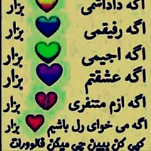 کدوم از این قلبهارو بهم میدی