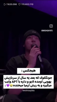 پسرمممم... من دیروز من بودم توی لایوش🥹💜✨🤌