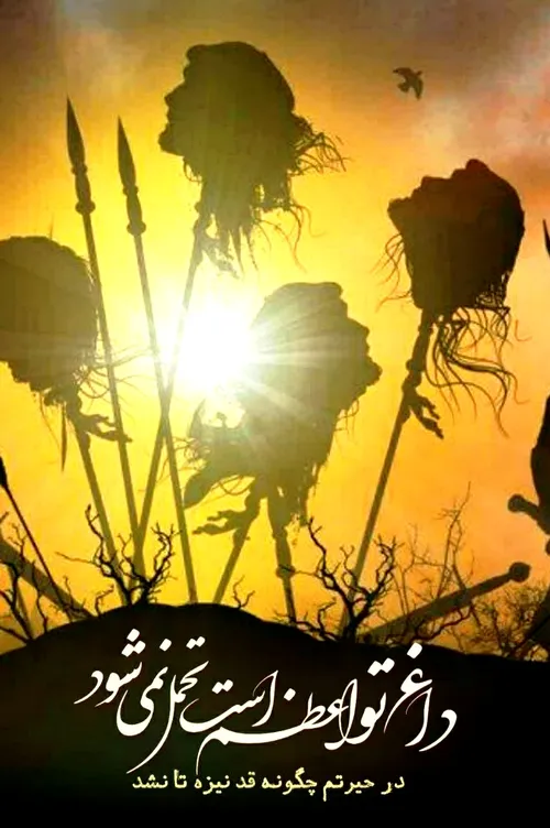 یاحسین شهید علیه السلام