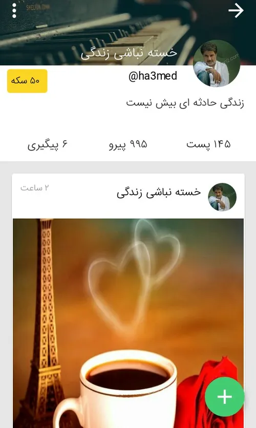 سلام دوستان این پرو فایل بنده در برنامه نزدیکا هستش