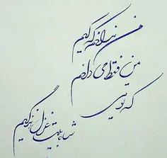 من ندانم که کیم من فقط