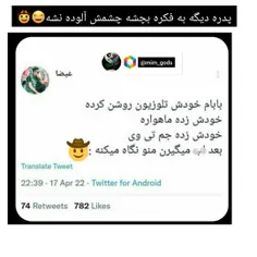 کمی بخندیم 🤣🤠
کانالمون زده شده در روبیکا در خدمتیم💫