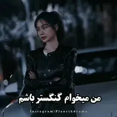 من میخوام گنگستر باشم! :)