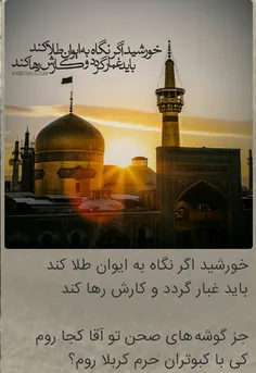 🎆 🎆 یا امام رضا(علیه السلام)🎆 🎆