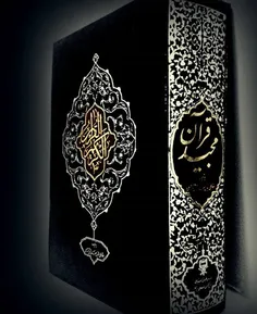 قرآن.....