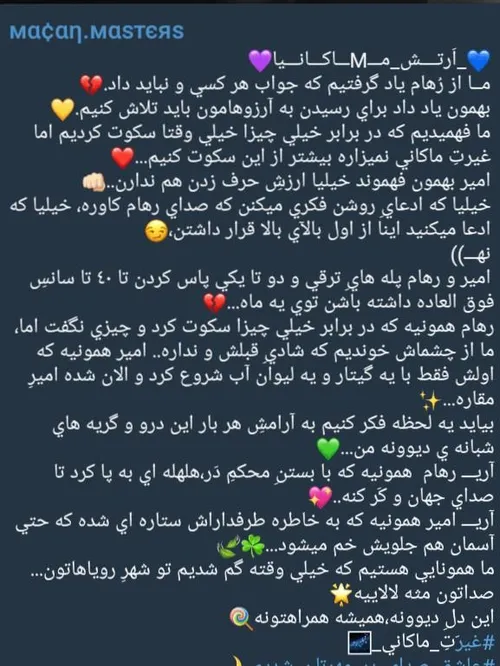 ما ارتش ماکانی ها همراه همیشگی فرمانده های عزیزمون هستیم💗