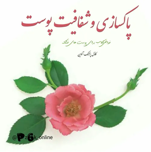 پاکسازی پوست