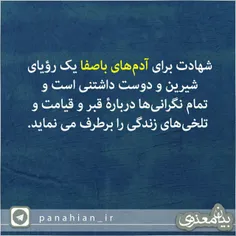 🔹  رؤیای شیرین در برابر تلخی مرگ