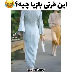 راس میگه دیگه این قرتی بازیا چیه؟ هااا😂😂