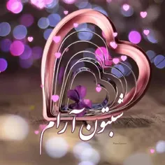 ✨امشب از خدا میخوام