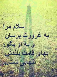 مغرور نباشيد