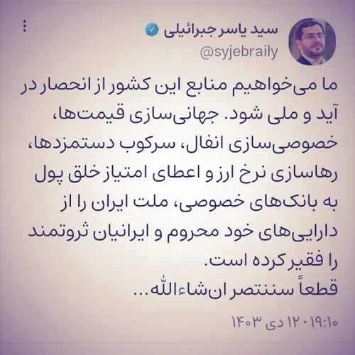 ما می خواهیم منابع این کشور از انحصار در آید و ملی شود. ج