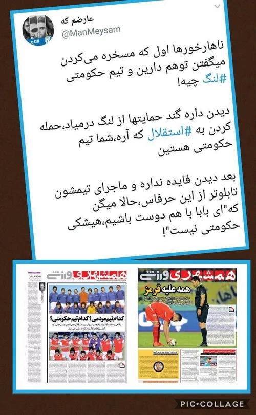 تلاش بی فایده روزنامه ⁧همشهری ورزشی ⁩ در دو روز پیاپی برا