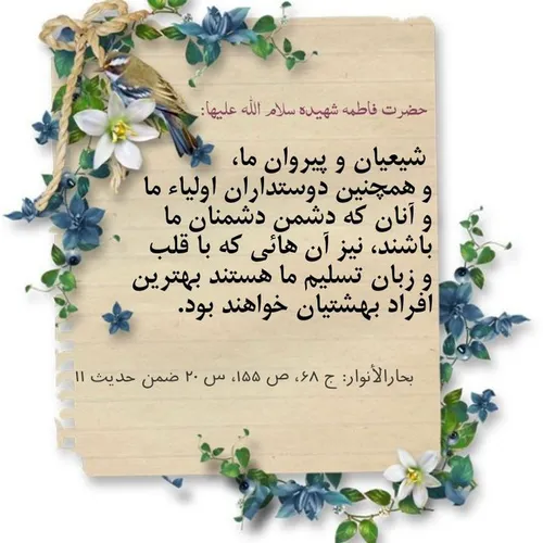 حدیث فاطمی