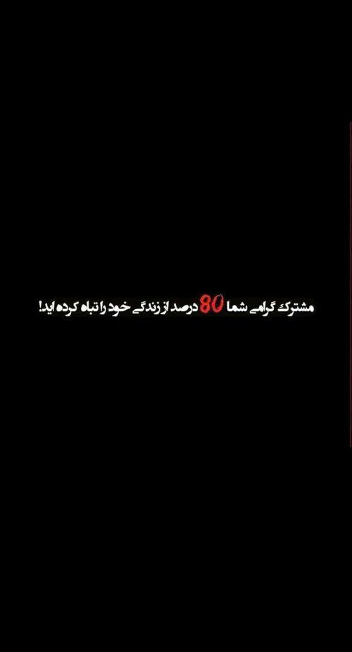 ‏+چرا انقد بد شدی؟