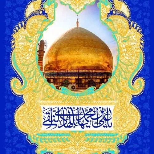 💐ولادت با سعادت امام هادی علیه السلام مبارک باد💐