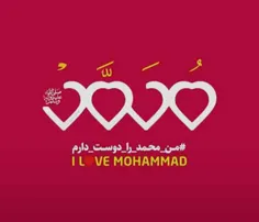 i love mohammad