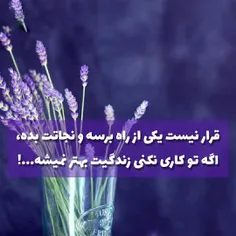 تا زمانی که برای نجات خودت 