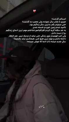 امسالم گذشت 🥲🥲