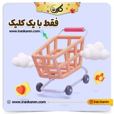 👌 فقط با یک کلیک خریدتو بزن 😉😊