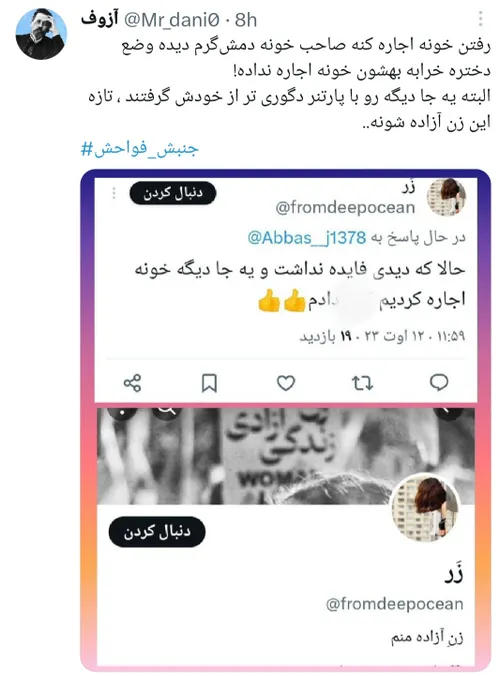 این تازه زن آزادشونه!