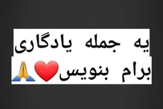 این بار شما برام بنویسید❤🙏 #یادگاری