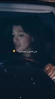 من همون مسافرم :) 