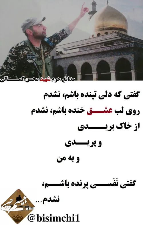 شهید محسن کمالی