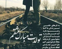 امـروز تولد توست و بهترین زمانی که خدا میخواست مرا با هدی