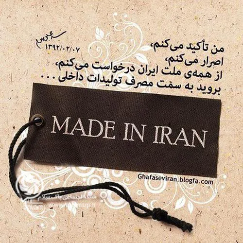 اقتصاد مقاومتی ساخت ایران بیانات رهبر رهبر ایران