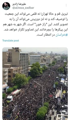 💠تبریز، قم و حالا تهران