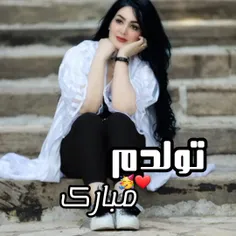 ساده و روراست بگم‌تولدم مبارک😌🤍