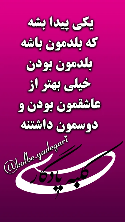 عکس نوشته kolbeyadegari 31081520 - عکس ویسگون