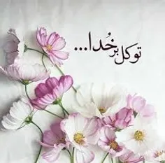 سلام خدای مهربانـم