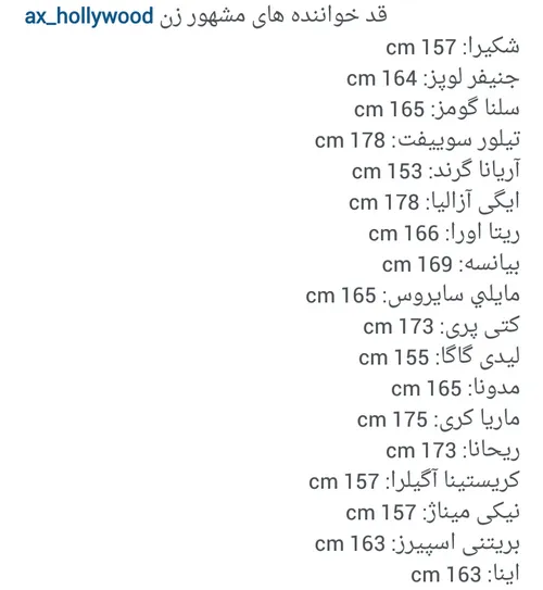 قد خواننده های مشهور زن ، قدتونم بگین ببینیم چه قدر از ای