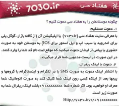 اپلیکیشن 7030 توسط فارغ التحصیلان دانشگاه صنعتی شریف و ام