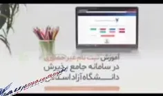 🎥 آموزش ثبت‌‌نام دانشجویان ورودی جدید ترم بهمن در سامانه 