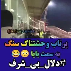 حقش بود 👌