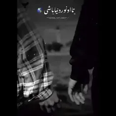 آرزومه دلت با من بمونه 😍