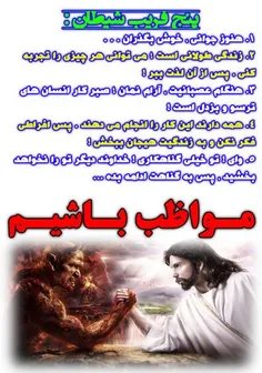 فریب نخوریم