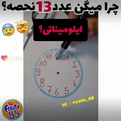 پس الان مثل ساعت ۱۰ ربع شده یعنی ساعت شیطانی هست